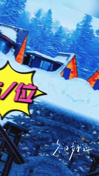 雪岭vs老里克湖去哪里?
景区内部游玩方式
两个景区面积都较大,且积雪深厚,纯靠步行会比较累。
1. 老里克湖
景区内有多种代步和娱乐工具可选(通常为自费项目):
· 雪地摩托/UTV:适合快速抵达湖心区域,体验在雪原上驰骋的速度感。
· 马拉爬犁:坐在铺着棉被的爬犁上,在铃铛声中慢行穿越森林,非常有氛围。
· 骑马(林海雪骑):可以骑马前往驿站,是独特的体验。
· 雪国列车主题餐厅:不仅是餐厅,本身也是一个特色打卡点。
2. 雪岭
主要以徒步欣赏雾凇为主,部分路段也可能提供雪地摩托等付费代步工具。
📝 行前重要准备
1. 防寒与防滑:冬季气温极低,可达-20℃以下。必须准备加绒防滑的雪地靴、保暖内衣、厚羽绒服、帽子、围巾、手套。普通运动鞋在冰面上非常危险。
2. 设备保暖:手机、相机在低温下电量消耗极快,甚至会关机。建议贴身存放,并准备充电宝。
3. 能量补给:景区内餐饮选择有限且价格较高。建议自带巧克力、牛肉干等高热量零食。
4. 关于住宿:如果追求极致体验,老里克湖景区内有独具特色的 “森林合掌屋” (小木屋)可供住宿,需提前预订。
如果你想更深入地了解其中某一个景点(比如老里克湖的特色住宿和美食,或者雪岭的最佳摄影点),我可以为你提供更详细的信息。#徒步雪谷穿越 #初雪的记忆 #下雪去哪玩 #去北方看雪 #冬季赏雪好去处