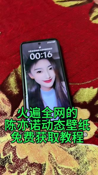 陈亦若动态壁纸设置教程#剪映#动态锁屏 #陈亦若