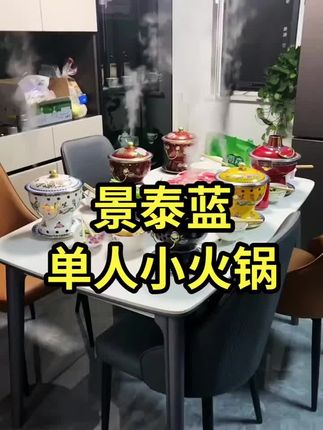 景泰蓝火锅单人家用商用酒精炉珐琅小火锅一人一位纯铜锅#火锅#景泰蓝#单人小火锅#锅具#实用好物