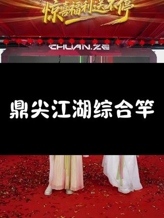 川泽鼎尖江湖轻量综合竿钓鱼竿超轻超硬手竿鲫鲤鱼鲢鳙大物台钓竿#鱼竿#钓鱼#渔具#渔具用品#综合竿