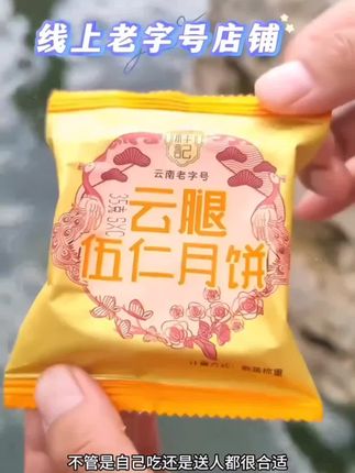 云腿伍仁月饼,一口咬下,是传统与美味的交融。国风设计,尽显典雅✨。快来一起尝个鲜,感受这健康零食的魅力吧!#快来一起尝个鲜 #健康零食 #这也太好吃了 #国风糕点月饼#