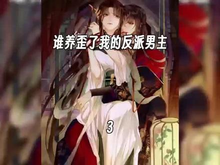 逆徒想对我图谋不轨还给师尊下药#漫画解说 #快看的漫画 #我在抖音看漫画 #漫画推荐 #谁养歪了我的反派男主