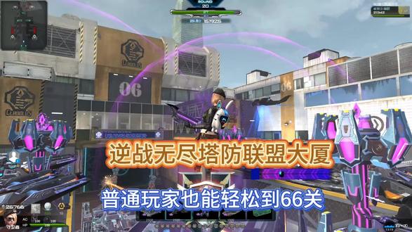 逆战游戏无尽塔防联盟大厦,普通玩家轻松到66关