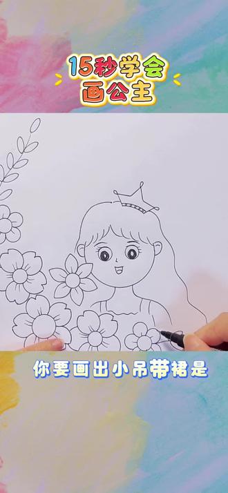 15秒学会画花朵植树节#手抄报模板 #儿童绘画教程 #儿童简笔画教程 #植树节手抄报教程