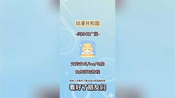 《奇瑞资源》omofun动漫共和国最新版下载教程,免费看动漫的软件无广版安卓手机平板电脑都可以下载。#omofun苹果怎么下载 #omofun下载 #omofun下载 #omofun #动漫共和国