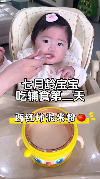 七月龄宝宝吃辅食第二天 给宝宝第一次吃西红柿泥要注意⚠️
1、去皮去蒂可以减少纤维感,更易消化,也避免宝宝被小块皮噎到
2、蒸出来的汤汁倒掉不要,也不需要额外加水,否则打出来的泥会很稀
3、西红柿泥现吃现做,不建议隔夜、不建议冷冻#宝宝辅食 #辅食教程 #爱吃辅食的宝宝