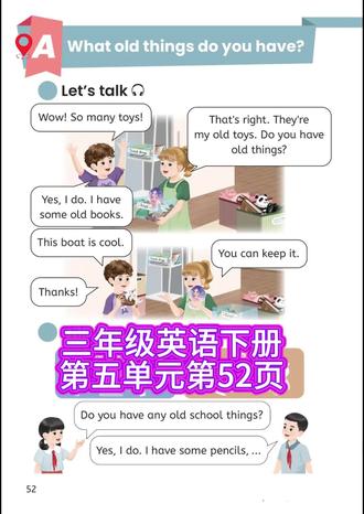 三年级英语下册第五单元第52页