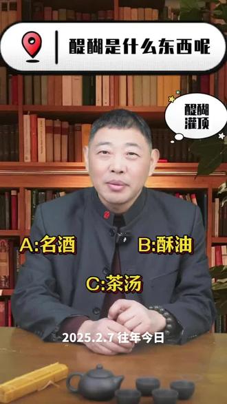 词语解释 醍醐灌顶是什么#诗词#语文 #读书#知识#程老师的文史课堂