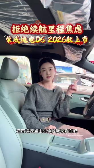26款荣威纯电D6,了解一下?#国民家轿双子星 #荣威纯电D6