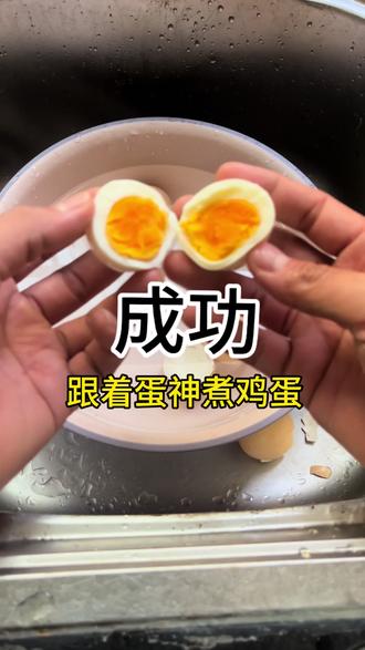 早起给自己的奖励-煮鸡蛋
#跟着蛋神煮鸡蛋 #鸡蛋的神仙吃法 #生活日常