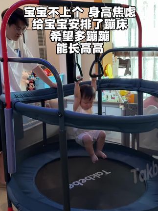 当妈哪有不疯的,一个身高焦虑立马给宝宝安排了蹦床,希望每天在家里蹦蹦能多长高呀! #宝宝长高 #育儿经验分享 #育儿 #育儿经验##玩不腻的益智玩具