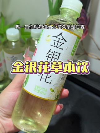 熬到半夜嘴里跟太阳晒过的沙漠一样,你就可以试试宜简家新出的金银花草本饮#宜简 #金银花#草本饮#口干口渴#熬夜