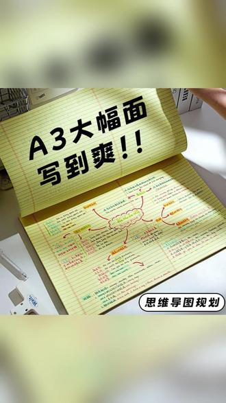 A3美式横线拍纸本思维导图记事本考研画画两用 #美式拍纸本 #思维导图笔记本 #考研草稿纸 #横线练习本 #画画草稿纸