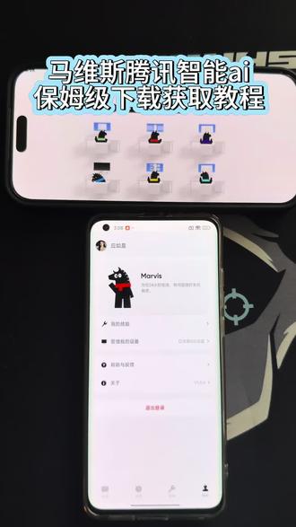 《联盟资源》马维斯ai下载教程 马维斯ai助手使用教程 Marvis下载教 Marvis腾讯智能ai #马维斯ai #Marvis #马维斯