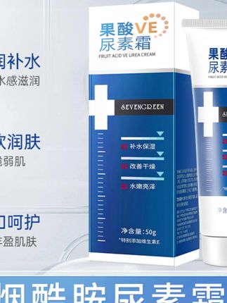 夏天来了 麻麻赖赖 这个尿素霜可以安排上#尿素霜 #果酸VE尿素霜