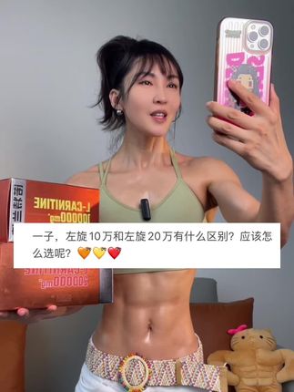 着急的,预算够的,想猛的宝子直接冲这个20的。#左旋#运动#亲测分享