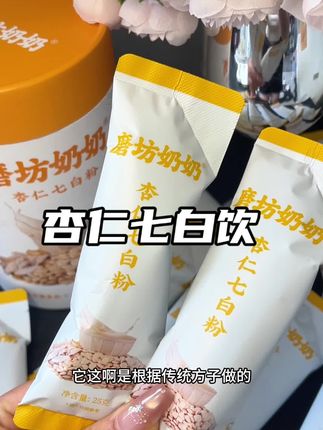 姐妹们,赶紧把手里的奶茶都换成它#磨坊奶奶杏仁七白饮