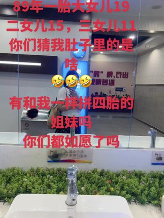 我一个36岁做美容的为了拼三胎,也是拼了🤣,怀孕以前一天洗个头,面膜早晚贴,怀孕后巴不得十天别洗头洗澡🤣🤣🤣