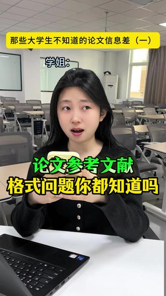 论文参考文献格式问题,你都知道吗? #毕业论文 #大学生 #大四 #paperred