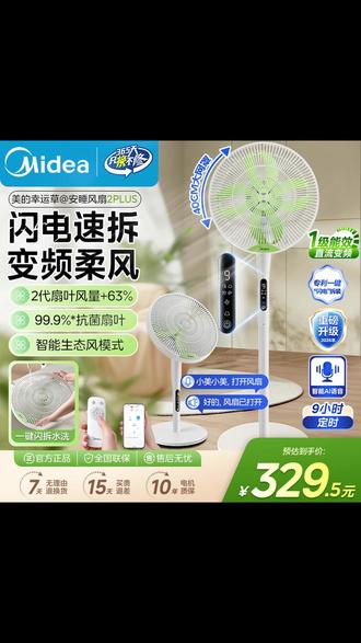专利闪拆 美的幸草2.0安睡静音风扇AI语音节能家用落地扇