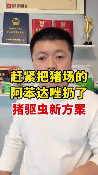 给猪驱虫都做错了#所有养猪人 #养猪人加油干 #养猪技术 #育肥猪 #猪驱虫的方法