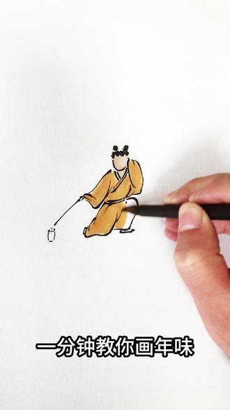 一分钟教你画年味 #画画 #国画 #国画教程 #过年 #一起学画画