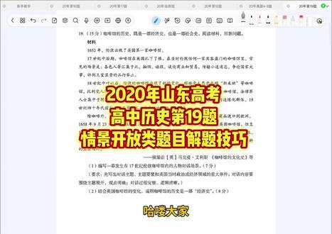 2020年山东高考高中历史第19题,情景开放类设问解题技巧。#高中历史答题技巧 #做题思路分析 #高考真题刷题 #高中历史 #27年高考