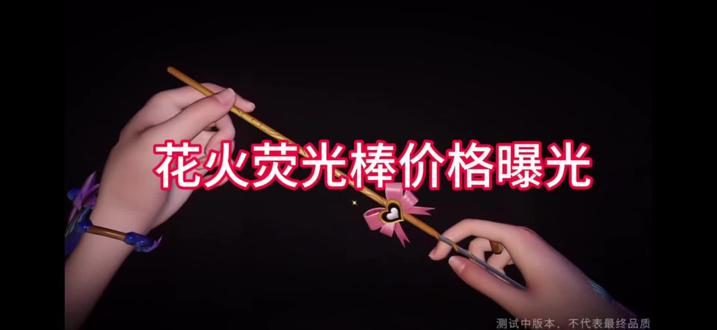 花火荧光棒抽奖价格曝光#超自然行动组 #闺蜜们都在玩超自然 #超自然百万激励计划 #陪伴不过超自然 #超自然秦陵龙宫