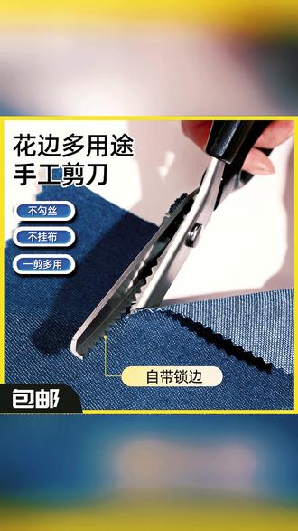 花边锁边剪 一剪出花边,不脱线超惊艳! #手工DIY #缝纫 #旧衣改造 #花边剪 #生活小妙招