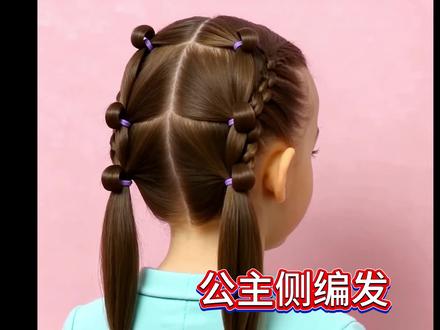 ✨女儿幼儿园最火的侧编发!手残党也能 1 分钟搞定✨ 谁懂啊!这个侧编发真的太适合幼儿园小朋友了👧
✅ 不扯头皮,跑跳一天都不散
✅ 3 段分段扎 + 侧边 3 股辫,手残党也能一次成功
✅ 温柔又显脸小,上学、出游都超合适
快给你家小宝贝安排上,出门被问 800 遍的发型💖
#儿童编发 #幼儿园发型 #手残党编发 #宝妈必备 #每日发型分享 @抖音生活服务 @抖音创作小助手 @DOU+上热门