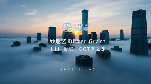 CCTV中央电视台专访。
