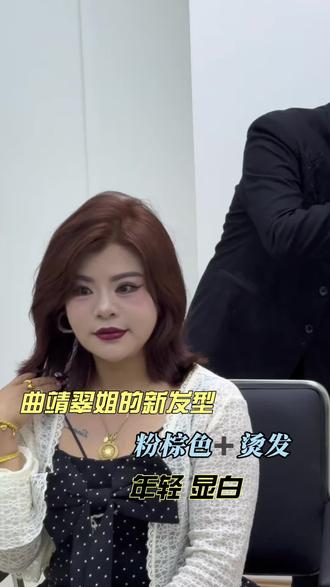 曲靖翠姐的新发型 给翠姐安排一款减龄可爱的发型#曲靖沙雕大翠#曲靖发型设计阿潇#曲靖烫发染发#曲靖发型师推荐#曲靖DLHOPE万达明星店