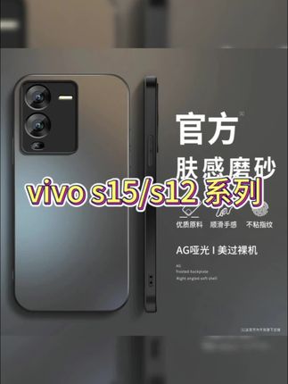 这才是#vivos15 /vivos12系列适用的纯色磨砂硅胶#手机壳 ,简约大气不失品味,轻薄手感舒适且镜头全包#防摔手机壳 #网红手机壳 #这个手机壳真的长在我心巴上了