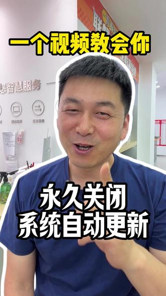 联想笔记本电脑关闭自动更新教程 #关闭自动更新 #叶县联想 #联想电脑