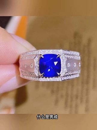 斯里兰卡蓝宝石男戒18K金皇家蓝帅气