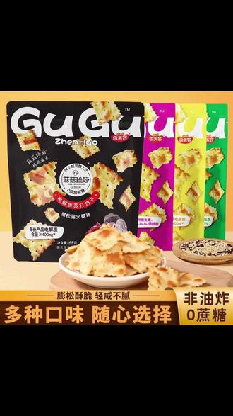 【到手6袋】香美客苏打饼干黑松露口味鱿鱼味芝士味香葱味零食健康#苏打饼干 健康零食#黑松露饼干 鱿鱼味饼干#芝士味饼干