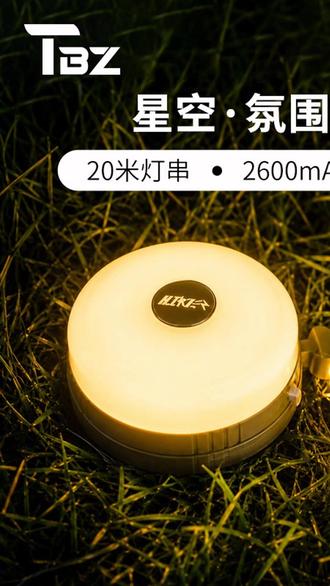 途步者户外星空露营灯充电超长续航便携强光照明串灯氛围灯帐篷灯 #户外强光便携 #星空露营氛围灯 #充电超长续航 #帐篷挂式照明灯 #摆摊露营必备
