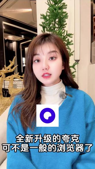 全新升级的夸克可不是一般的浏览器了 #夸克 #夸克深度搜索 #ai搜索