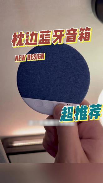 2026升级款枕下骨传导枕边高动态音质定时蓝牙音响 这个睡眠音响,真是太神奇啦!晚上想听点音乐小说睡觉的,又怕打扰到身边人的,真的可以试试!#音响 #睡前音乐 #耳机 #科技改变生活