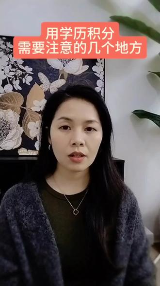 上海积分,需要注意这几个地方 #上海积分 在上海,通过成人学历申请居住证积分时,需要注意的几个要点#上海学历积分 #上海积分上学 #上海积分120 #奉贤学历报名