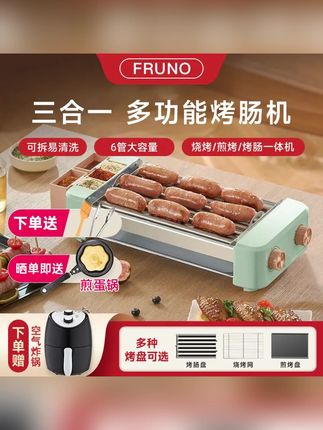 推荐#烤肠机#家用烤肠机#热狗机#多功能烤肠机#烧烤机 FRUNO烤肠机家用小型宿舍全自动热狗机多功能三合一电烧烤盘香肠
