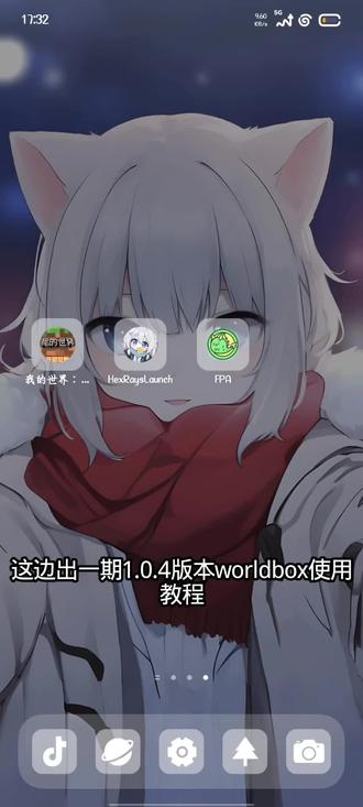 1.0.4使用教程
#我的世界 #worldbox