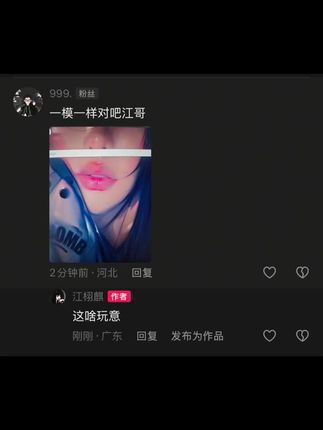 这啥东西 有人懂吗 #江栩麒