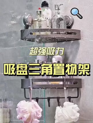 双层置物架,免打孔,吸盘,超强承重,老婆一下买了2个!