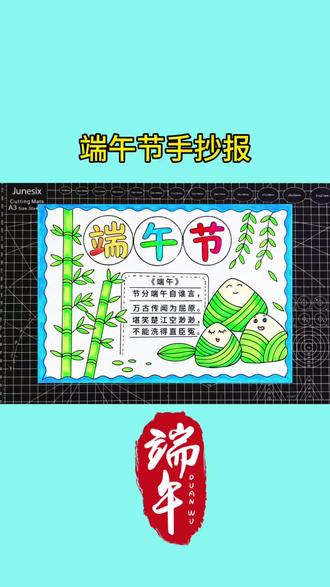 端午节手抄报这样画简单又好看,一起画起来吧#端午节习俗手抄报 #端午节手抄报 #端午安康 #手抄报模板 #手抄报作业