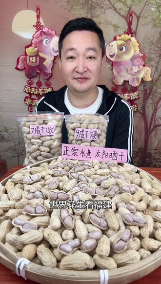 龙岩客家水煮日晒花生,小时候的味道!