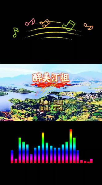 鄂城区中老年人歌唱比赛(决赛)《醉美汀祖》词曲:何鹏 演唱:丁雄 荣获本次比赛(决赛)二等奖