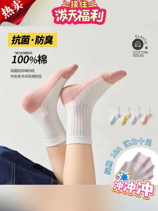 儿童袜子春秋开学季无骨棉袜男女童抗起球中筒拼色耐脏学生袜A182#袜子 #儿童袜子 #无骨棉袜 #中筒拼色棉袜 #春秋袜子