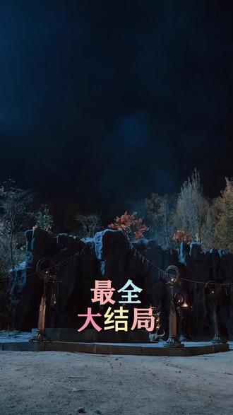 不死帝师后续结局 不死帝师后续剧情
不死帝师后续
不死帝师短剧上映时间
不死帝师小说解说
不死帝师短剧
不死帝师陈长生虾仁
陈长生
不死帝师虾仁
不死帝师短剧在哪平台看
不死帝师陈长生
不死帝师讲的什么
不死帝师短剧第二部
《不死帝师》
不死帝师
短剧最热榜前十名
不死帝师短剧虾仁
不死帝师最新章节解析
不死帝师反套路穿越流短剧
潘子剑演的什么
帝师事件细思极恐
成年人必读小说
帝师陈长生人物简介
不死帝师小说陈长生的动画
不死帝师陈长生有声小说1045
不死帝师预约方式
胡家荣风水大师个人简历
不死帝师预告
不死帝师第一集
不死帝师小说讲解
不死帝师李念仁
巫力为什么背叛陈长生
不死帝师陈长生剧情
不死帝师纳兰子平
潘子剑朱圣祎恋情是真的吗
不死帝师纳兰性德之死第几章
不死帝师最近更新时间
陈长生是哪个小说主角
不死帝师境界设定
不死帝师虾仁李念仁
不死帝师剧情梳理
不死帝师更新完了吗
#不死帝师 #不死帝师短剧 #不死帝师后续 #短剧追到爽 #好剧推荐