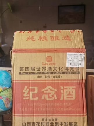 杏花村世博会纪念酒震撼来袭! 杏花村四届世博会纪念酒,这酒性价比超高,一箱六瓶呢,价格非常美丽!这酒入口绵柔,落口爽净,回味悠长啊,喝起来那叫一个舒服,无论是自己小酌还是朋友聚会都特别合适。喜欢的朋友赶紧囤,库存有限,先到先得,别犹豫了!#生活服务热点中心 #白酒 #酒文化 #喝酒 #纪念酒 @DOU+小助手 @抖加🔥上热门🔥dou+🔥热点宝